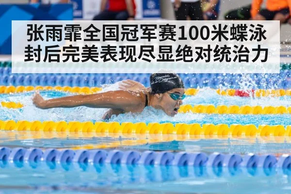 female swimmer butterfly stroke