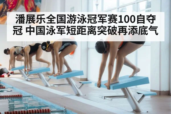 swimming competition starting block dive